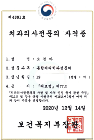 통합치의학과 전문의 자격증, 보건복지부