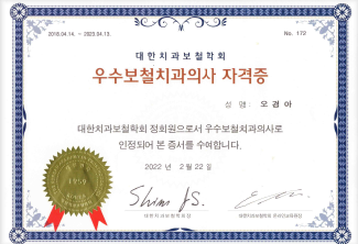 우수보철치과의사 자격증, 대한치과보철학회